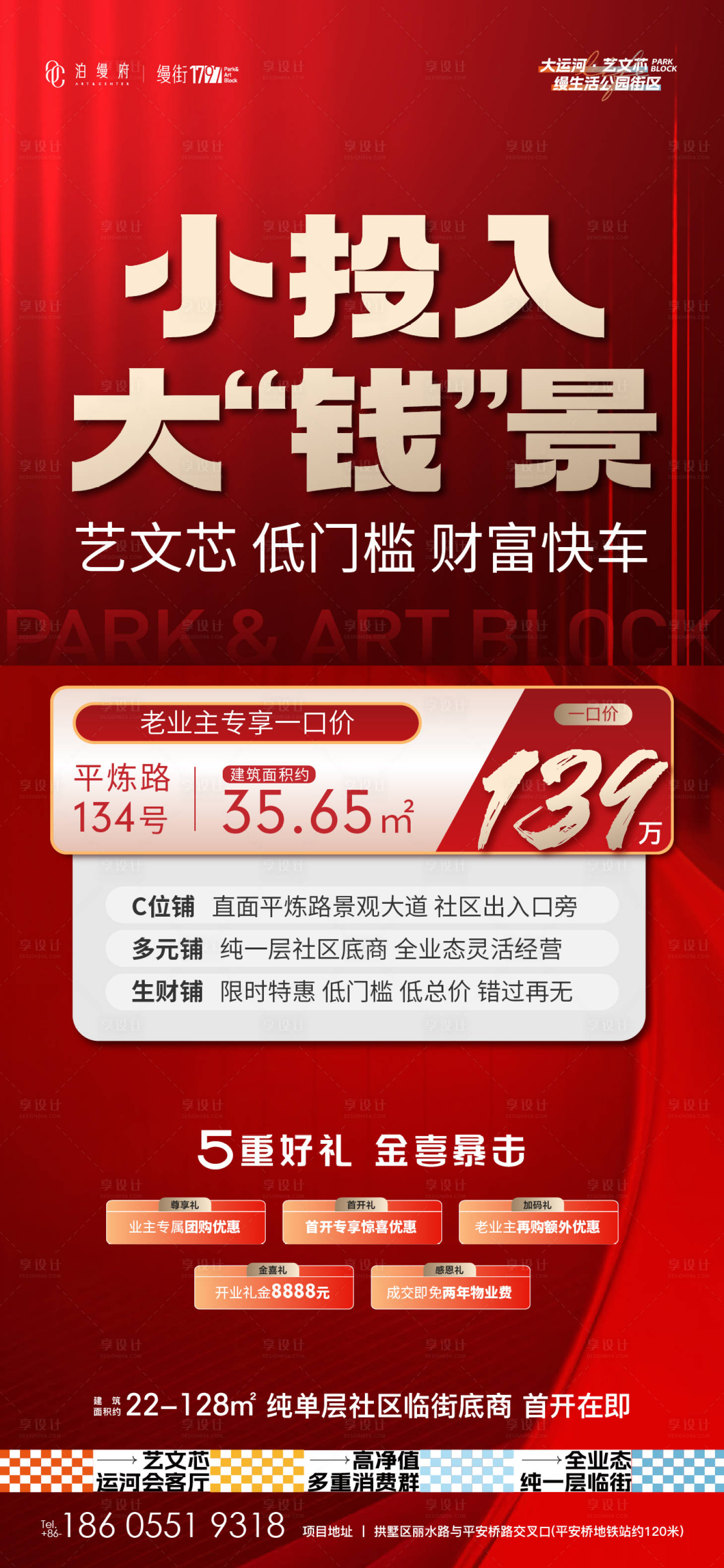 源文件下載【紅金五重好禮海報】編號：73550025992141715