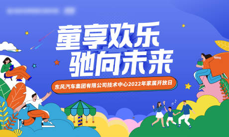 源文件下载【汽车活动背景】编号：40840025853774141
