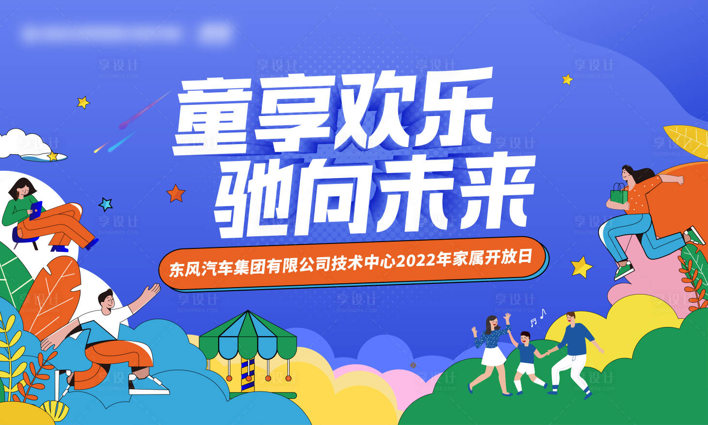 源文件下载【汽车活动背景】编号：40840025853774141