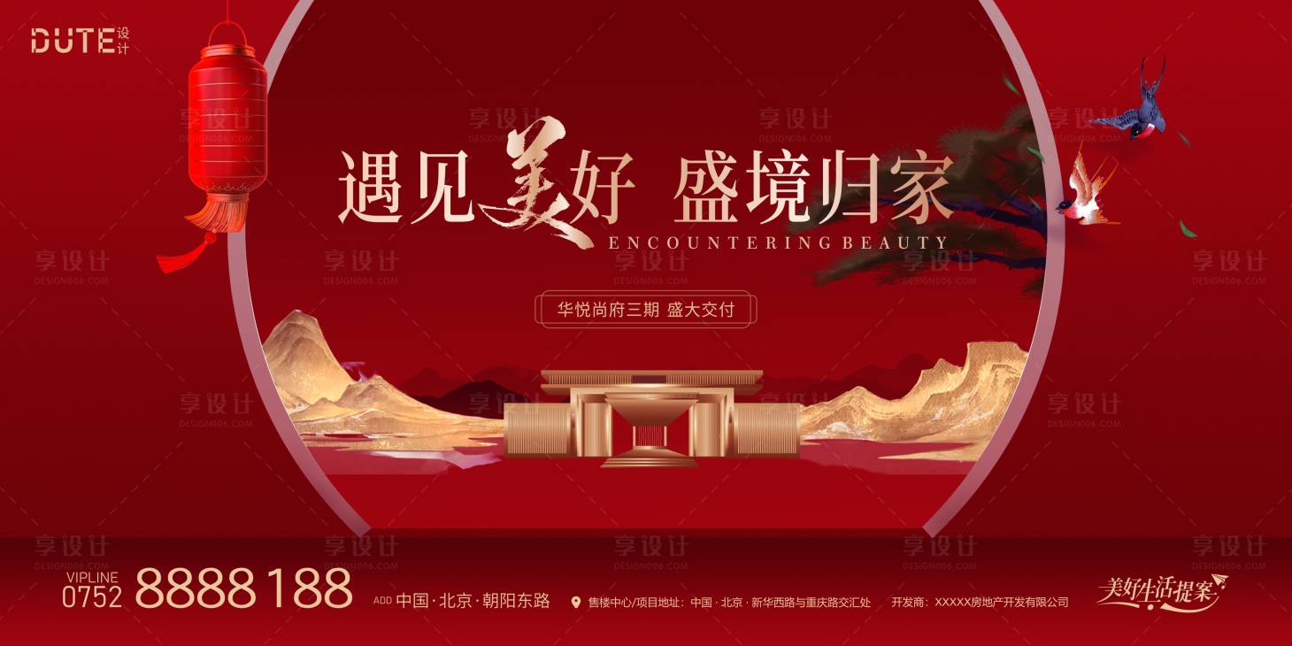 源文件下载【享设计】搜索编号：54280025781894922【中式红色交付海报】