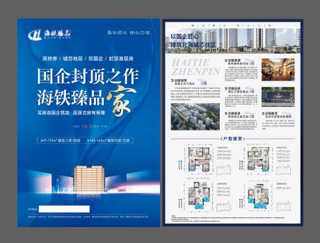 源文件下载【地产封顶DM宣传单】编号：49960025535093599