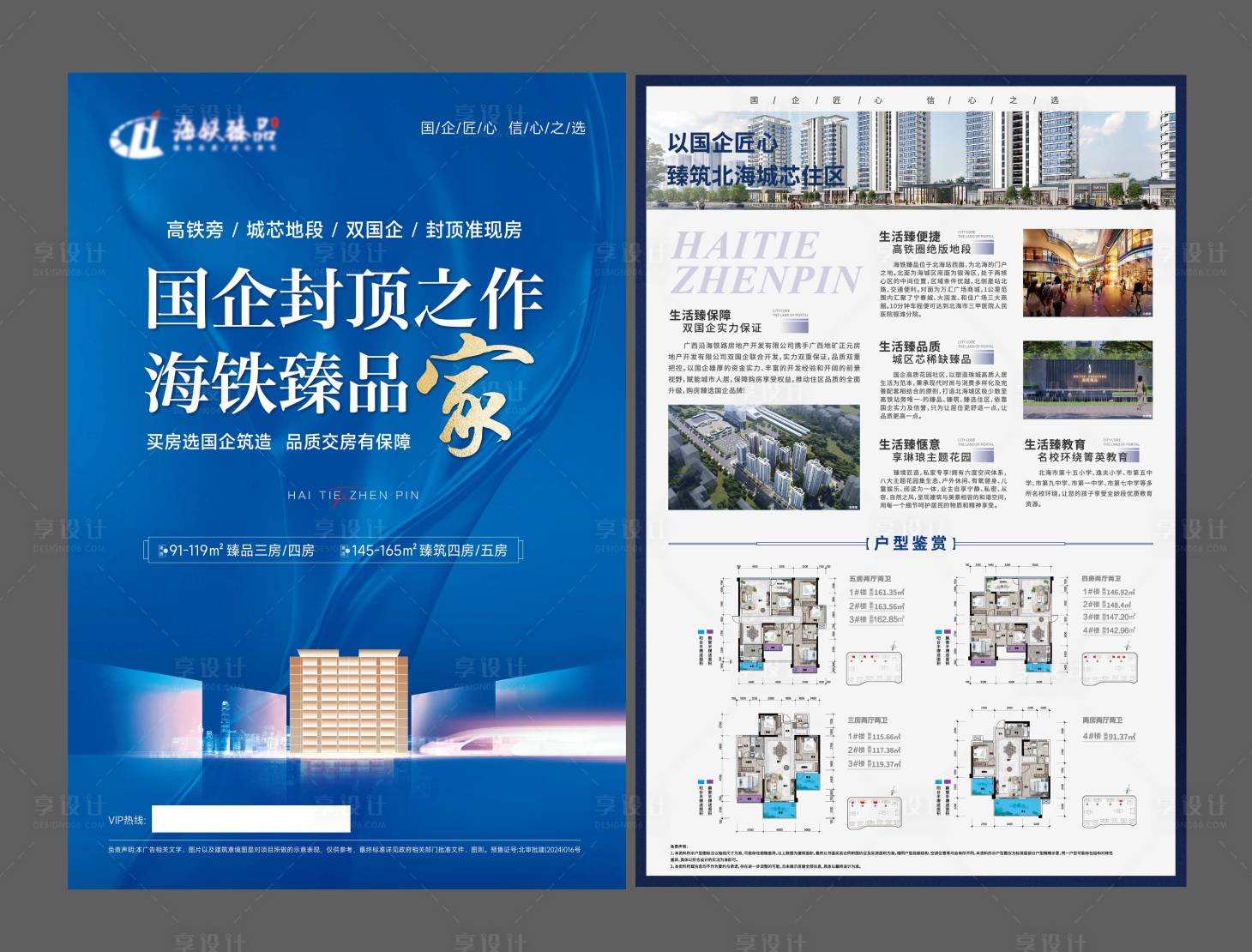 源文件下载【享设计】搜索编号：49960025535093599【地产封顶DM宣传单】