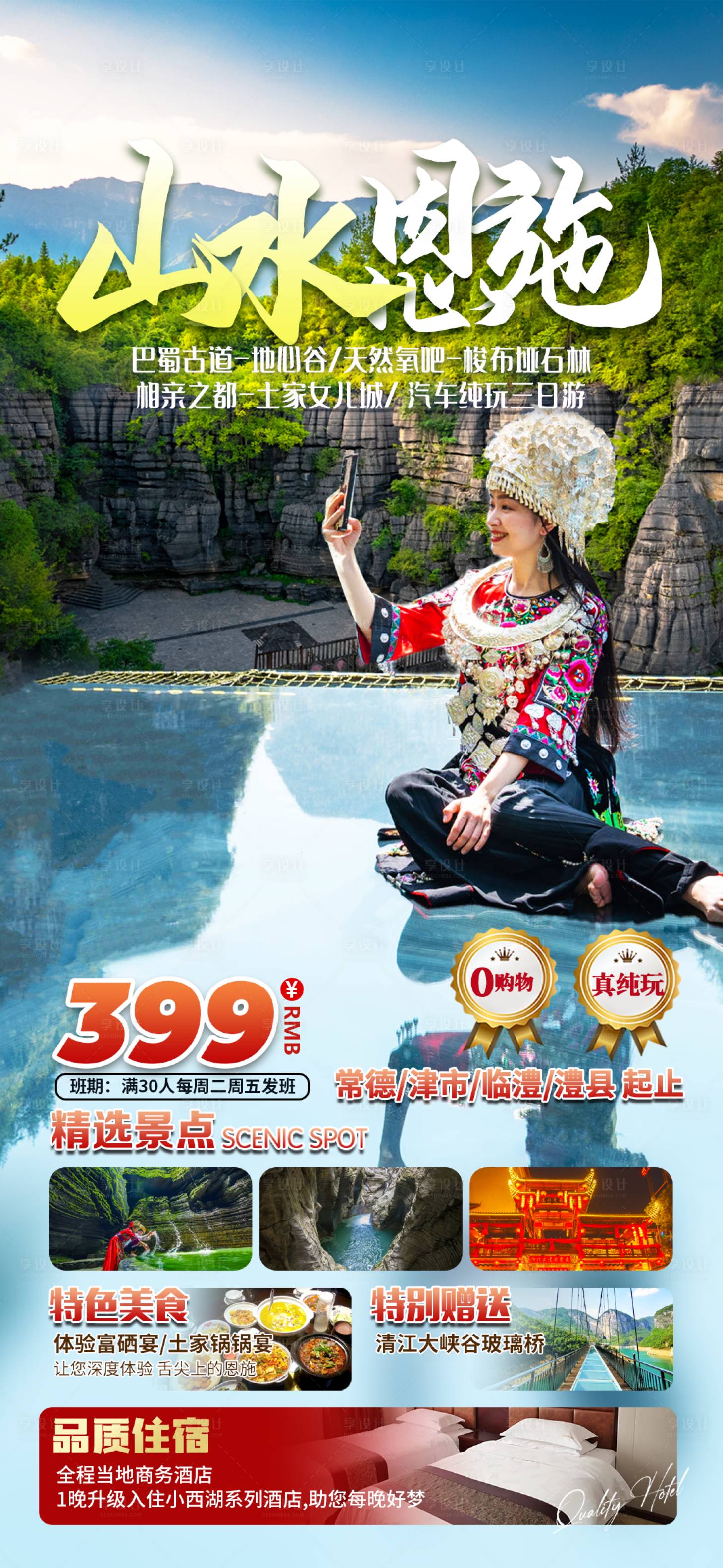 源文件下載【享設(shè)計】搜索編號：43940025497916105【山水恩施】