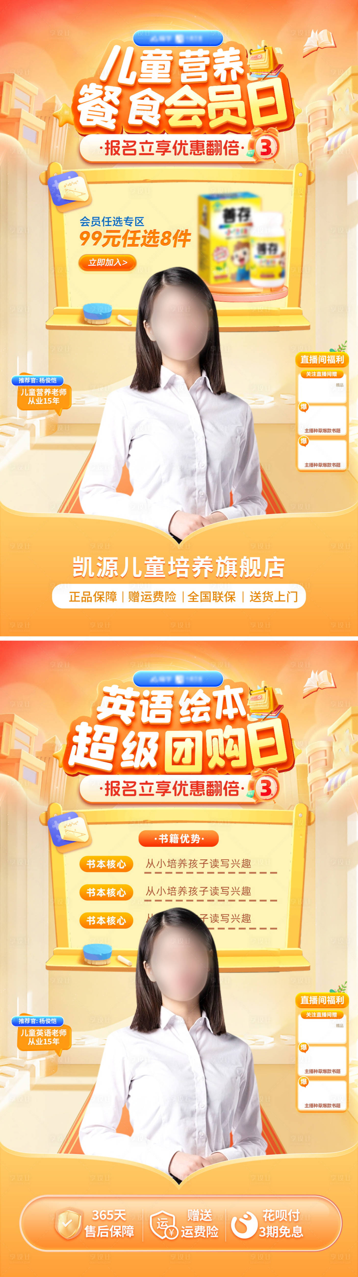 源文件下载【享设计】搜索编号：40220025521233007【儿童绘本直播间海报】