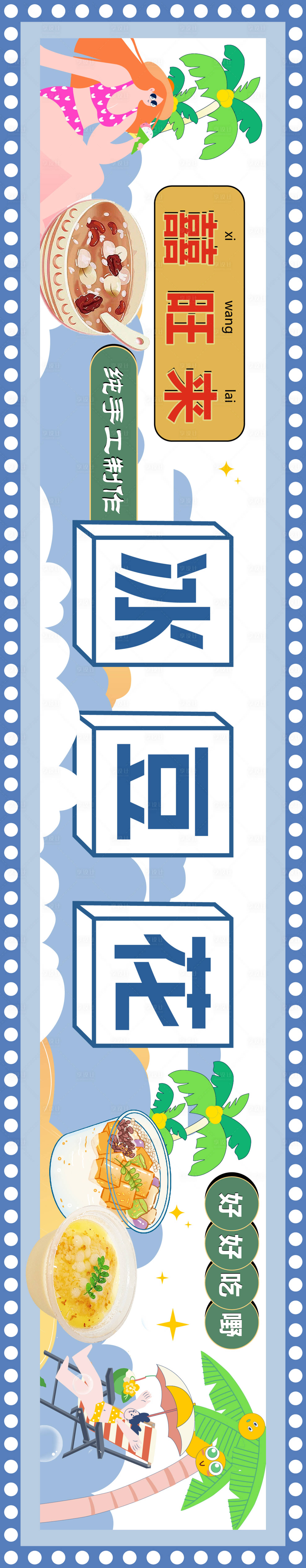 源文件下载【享设计】搜索编号：95360025574754285【甜品海报】