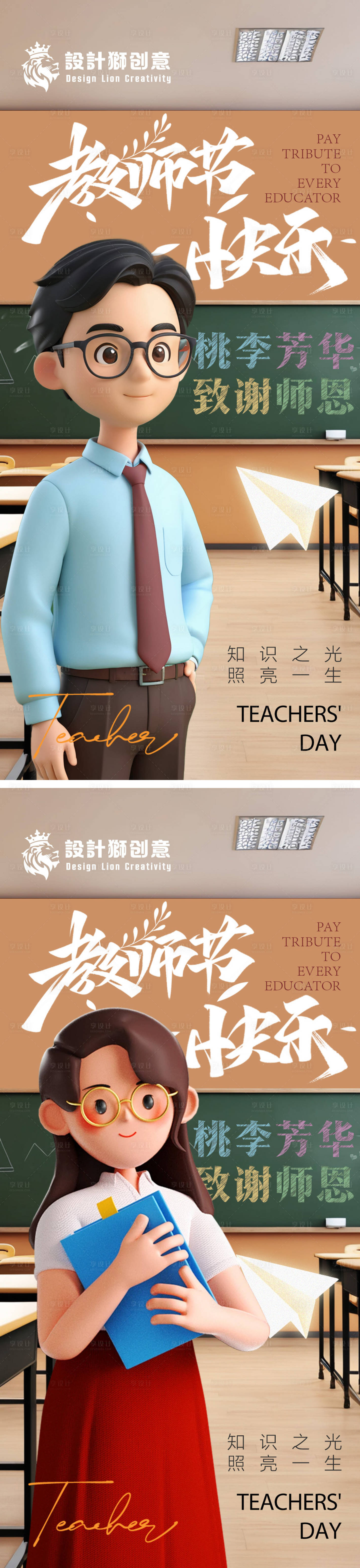源文件下载【享设计】搜索编号：25170025999269795【教师节系列教室海报】