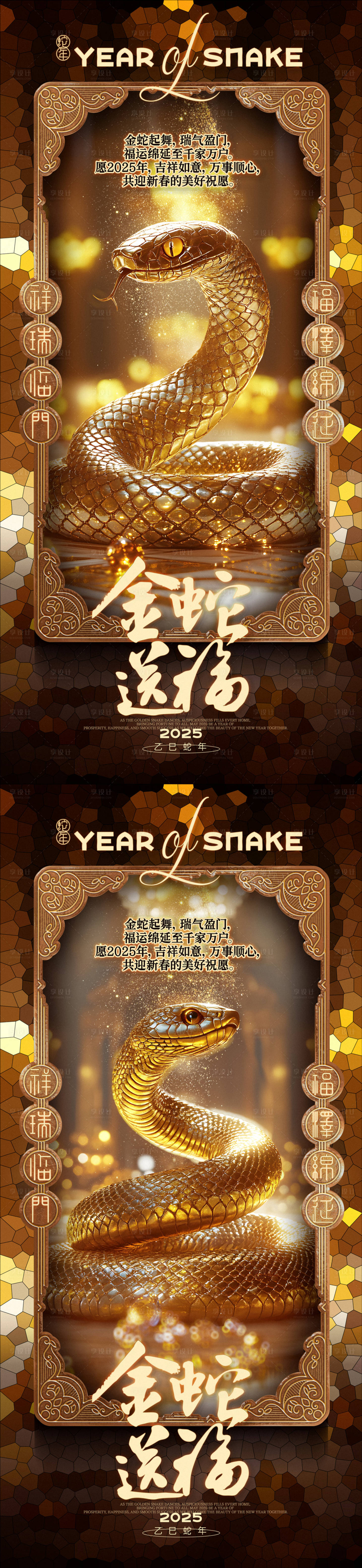 源文件下載【享設(shè)計(jì)】搜索編號(hào)：63260025937616454【蛇年金蛇送福海報(bào)】