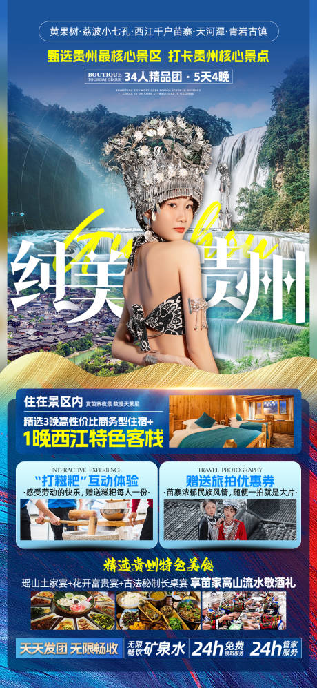 源文件下载【享设计】搜索编号：26580025462046267【贵州旅游海报】