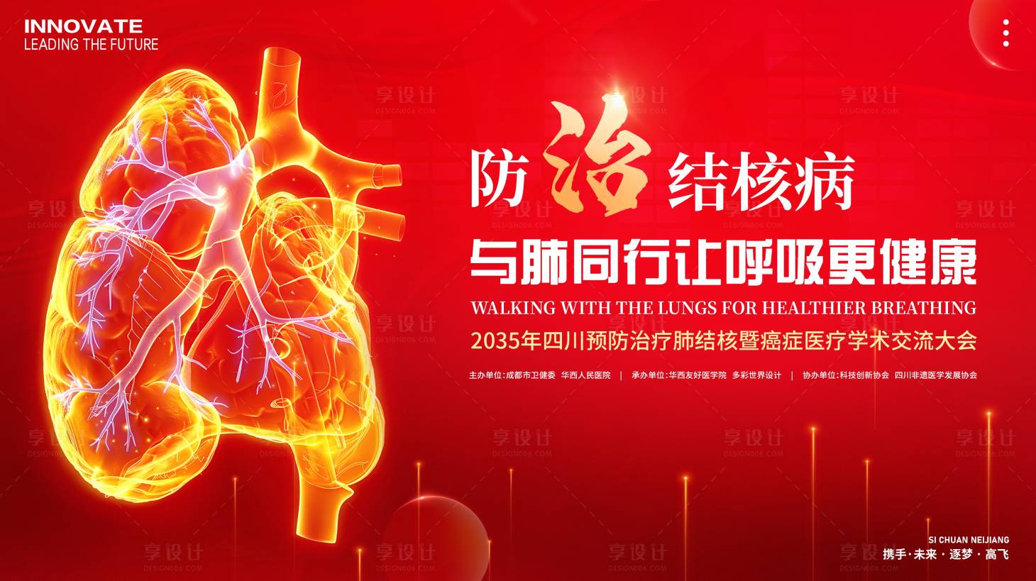 源文件下載【享設(shè)計】搜索編號：52870025811836509【醫(yī)療學(xué)術(shù)會議活動背景板】