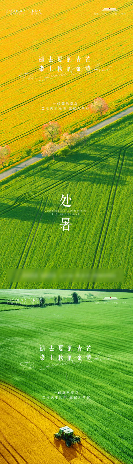 源文件下載【享設(shè)計(jì)】搜索編號：72570025782158359【處暑海報(bào)】