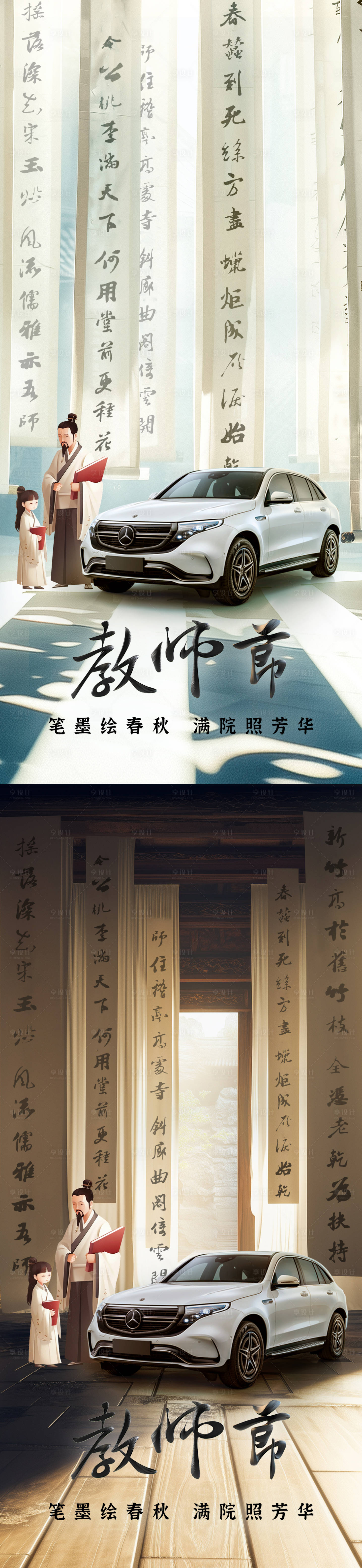 源文件下載【享設(shè)計】搜索編號：14000025961917944【汽車教師節(jié)海報】