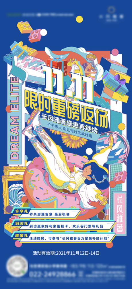 源文件下载【插画风双十一地产海报】编号：94690025668291934