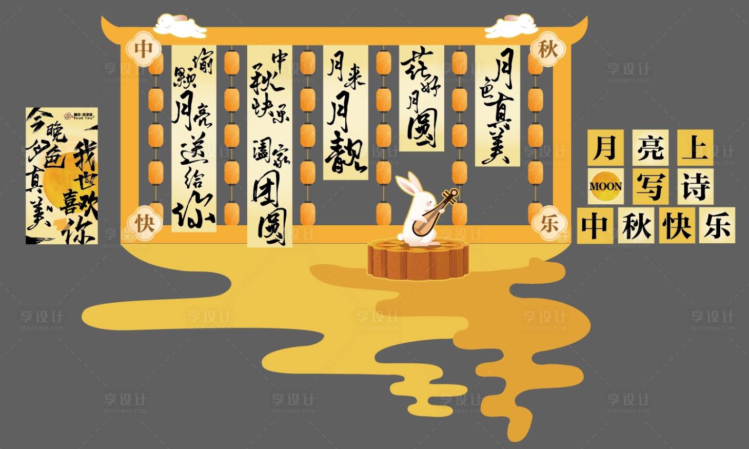 源文件下載【享設計】搜索編號：82060025903391957【中秋節美陳】