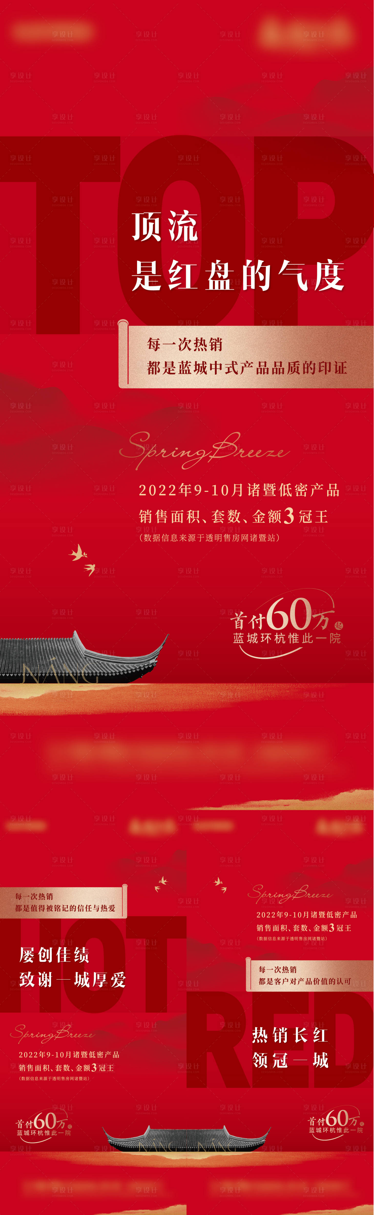 源文件下載【享設計】搜索編號：45370025843348577【熱銷中式海報】