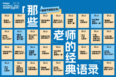 源文件下载【享设计】搜索编号：83360025956286935【教师节打卡点海报展板】