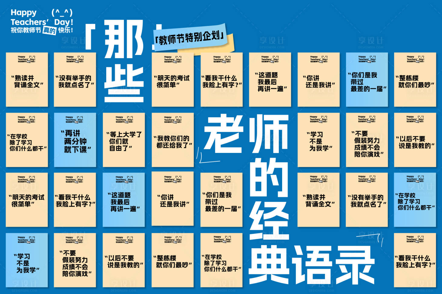 源文件下载【享设计】搜索编号：83360025956286935【教师节打卡点海报展板】