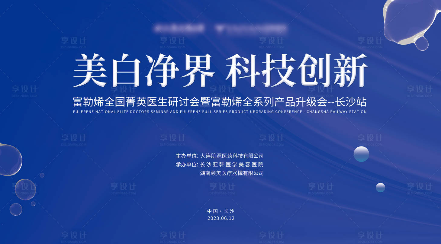 源文件下載【享設(shè)計(jì)】搜索編號(hào)：15800025751627517【發(fā)布會(huì)】