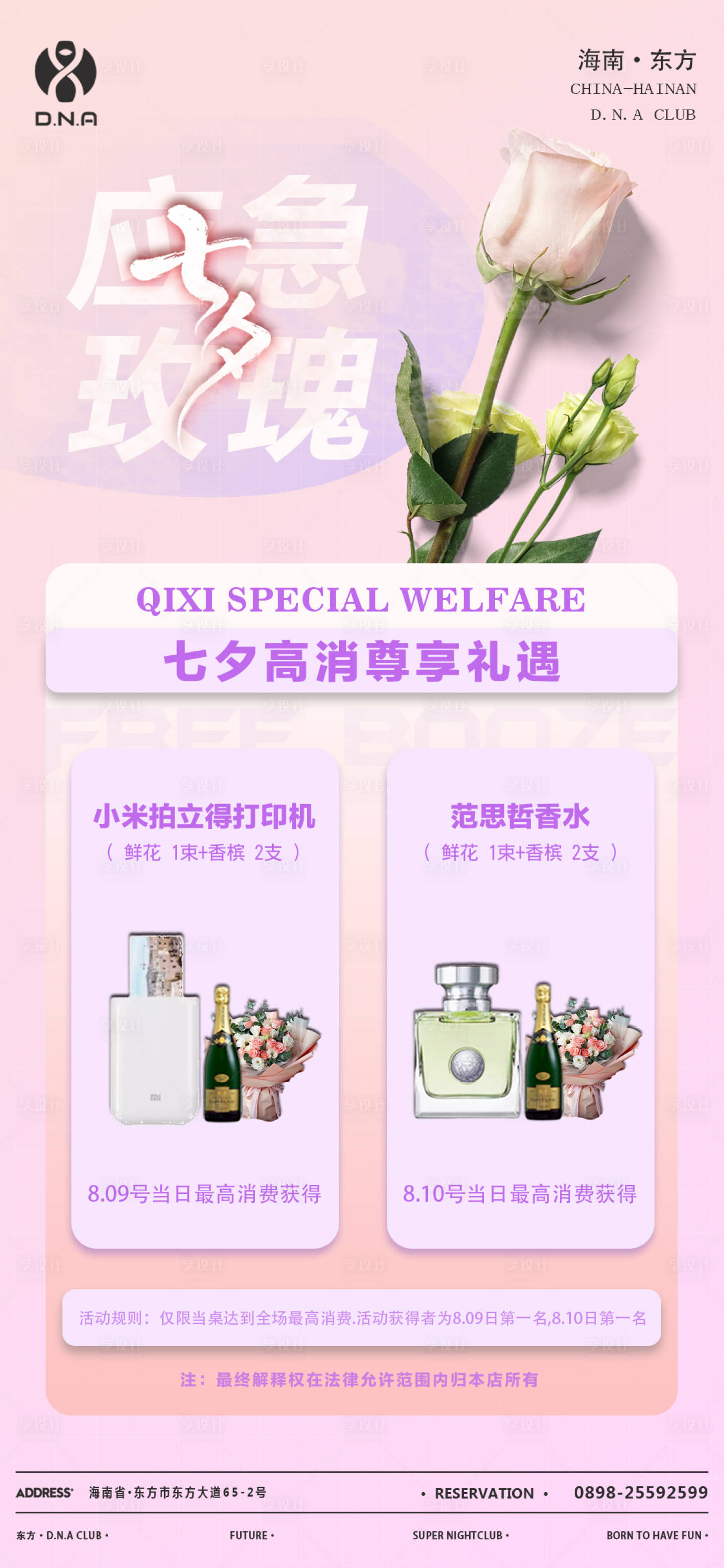 源文件下載【享設計】搜索編號：63210025505555718【七夕高消禮品】
