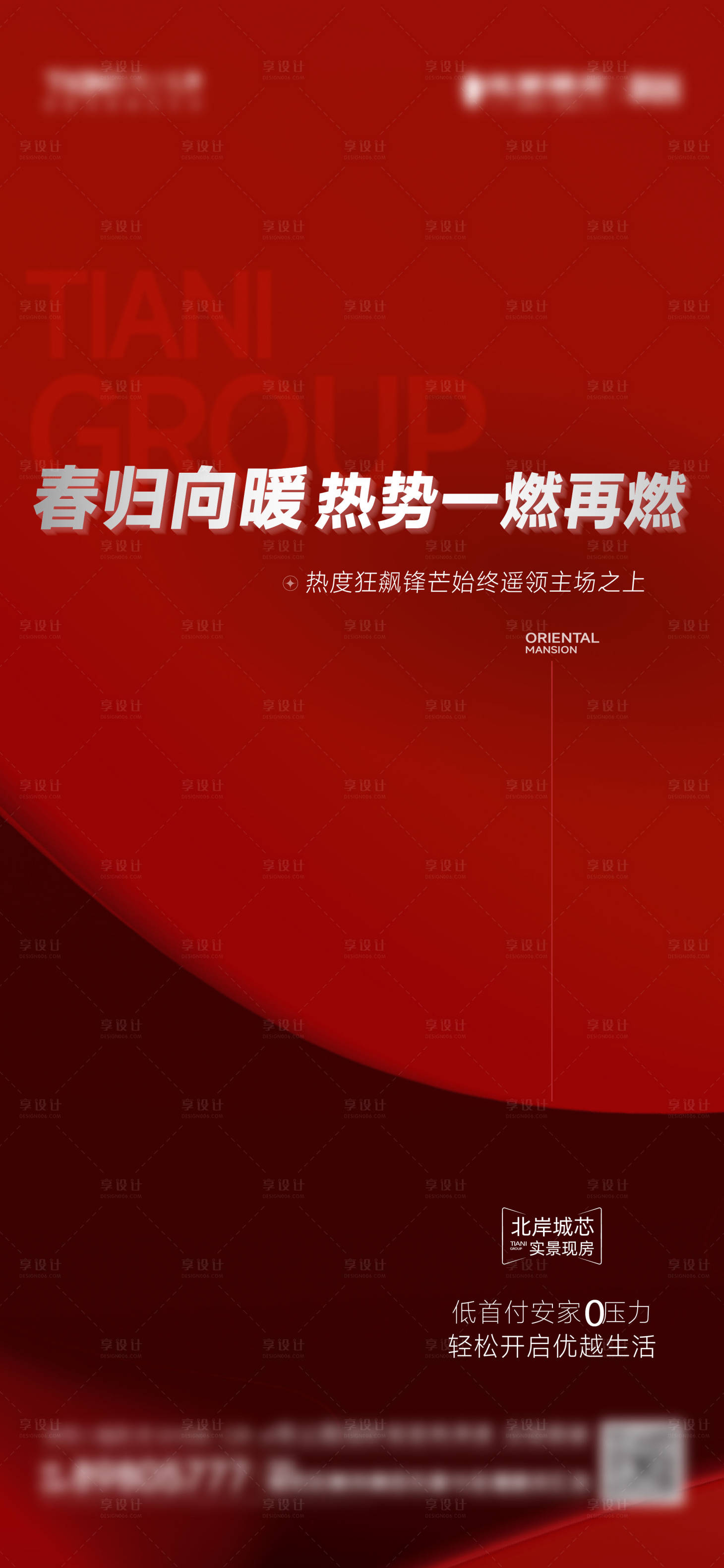 源文件下载【享设计】搜索编号：81810025746008553【热销刷屏海报】