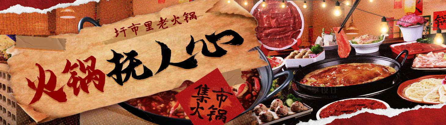 源文件下载【市井风火锅banner】编号：76130025812887989