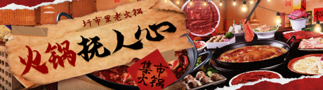 市井风火锅banner