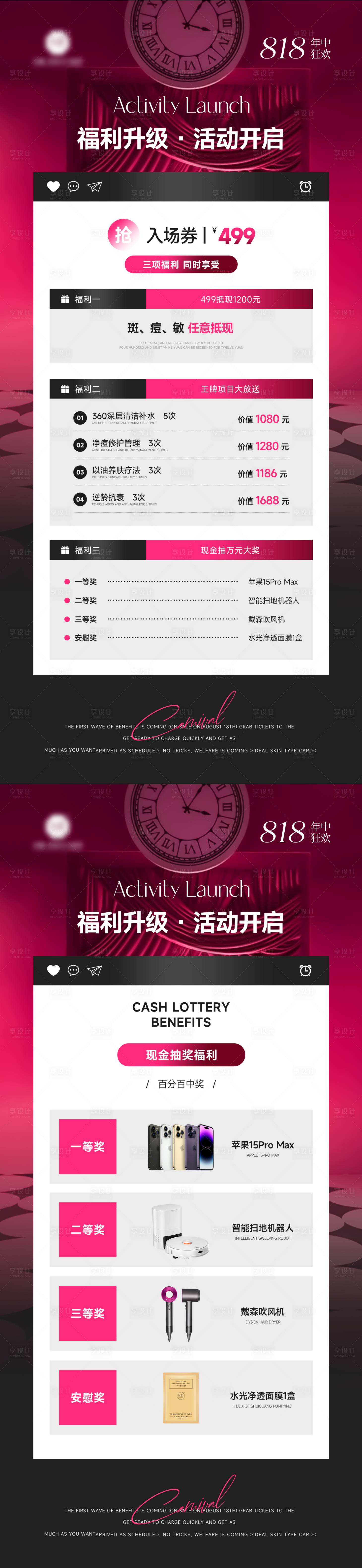 源文件下载【享设计】搜索编号：56470025816662960【医美活动套图卡项海报】