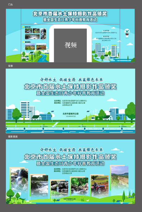 源文件下载【环保摄影展活动门头背景板】编号：37710025681388584