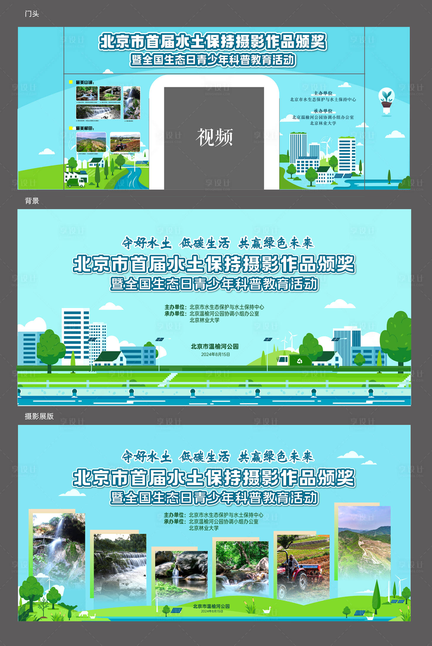 源文件下载【享设计】搜索编号：37710025681388584【环保摄影展活动门头背景板】