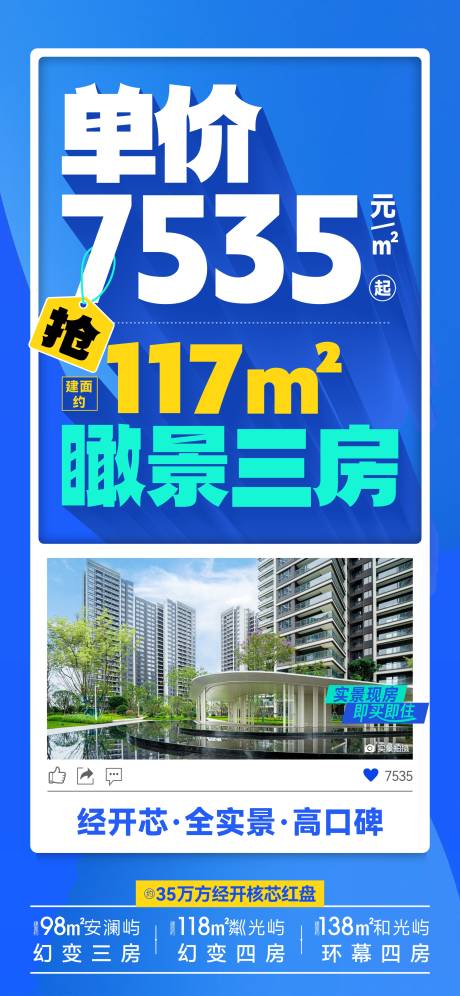 源文件下载【地产蓝色特价房海报】编号：31890025607655062