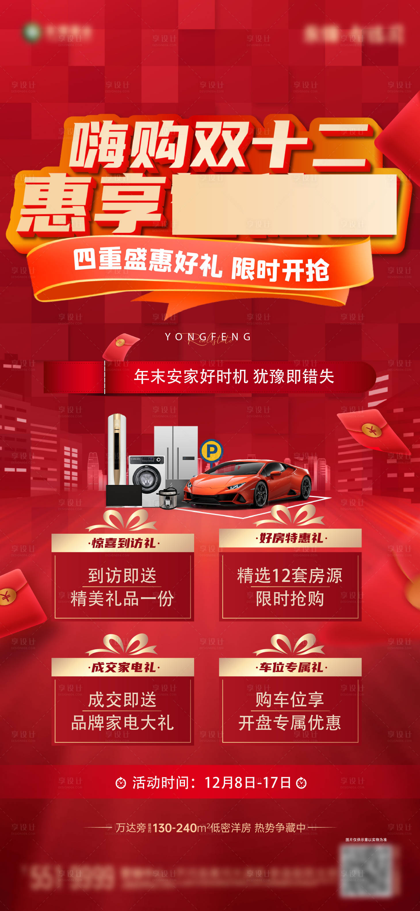 源文件下載【雙十二車位海報】編號：62580025489768338