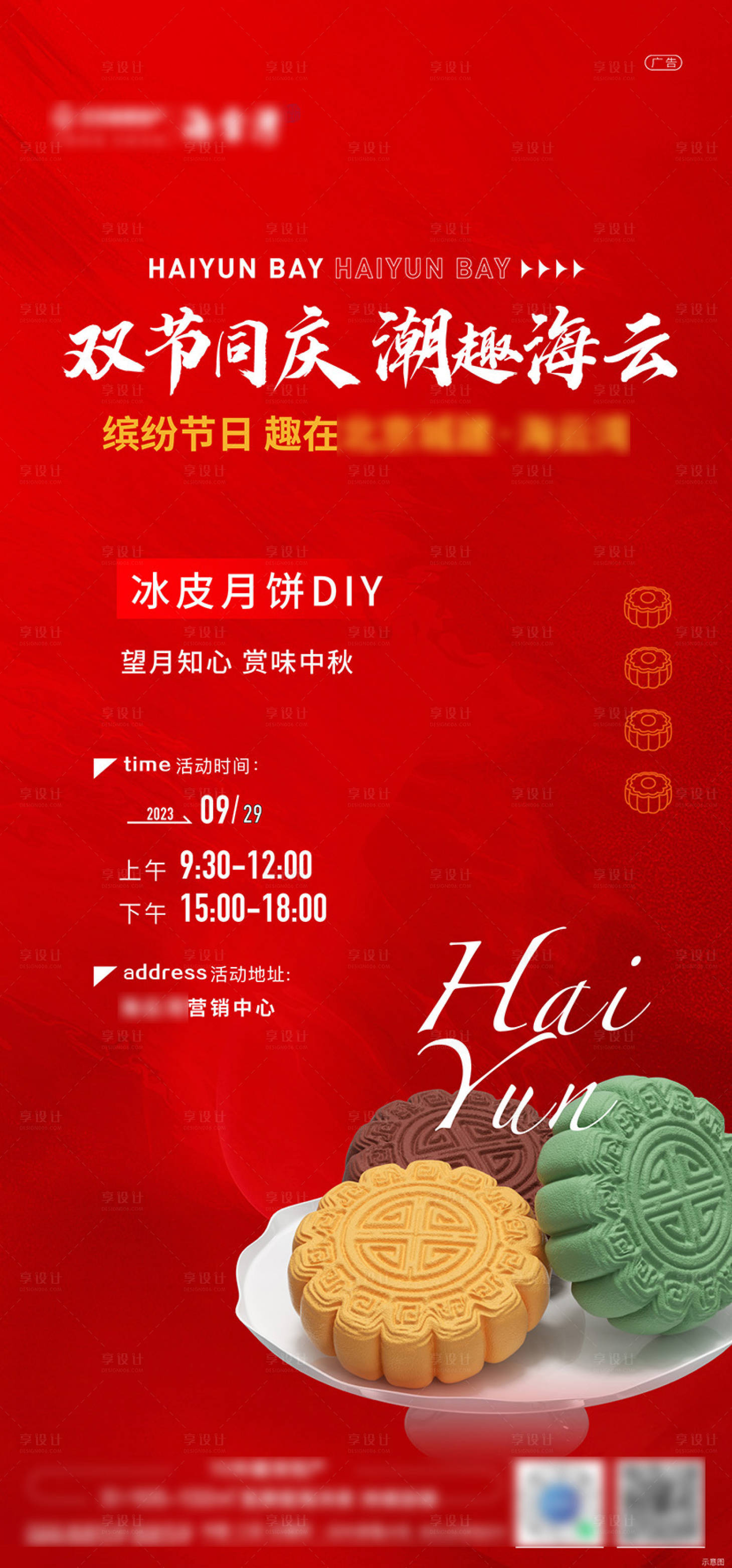 源文件下載【享設計】搜索編號：36880025644292612【中秋節活動喜慶海報】