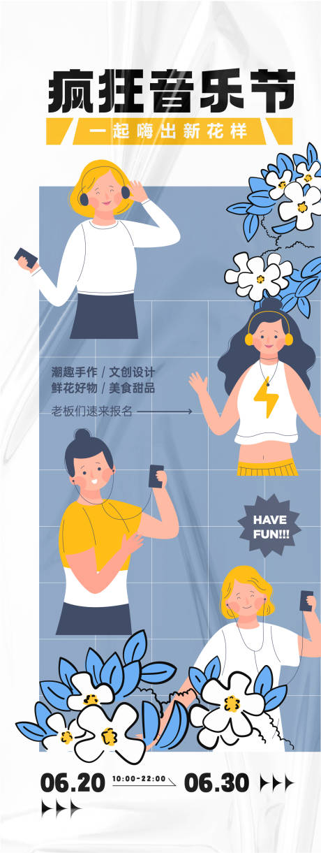源文件下載【享設計】搜索編號：32330025703553632【瘋狂音樂節活動海報】
