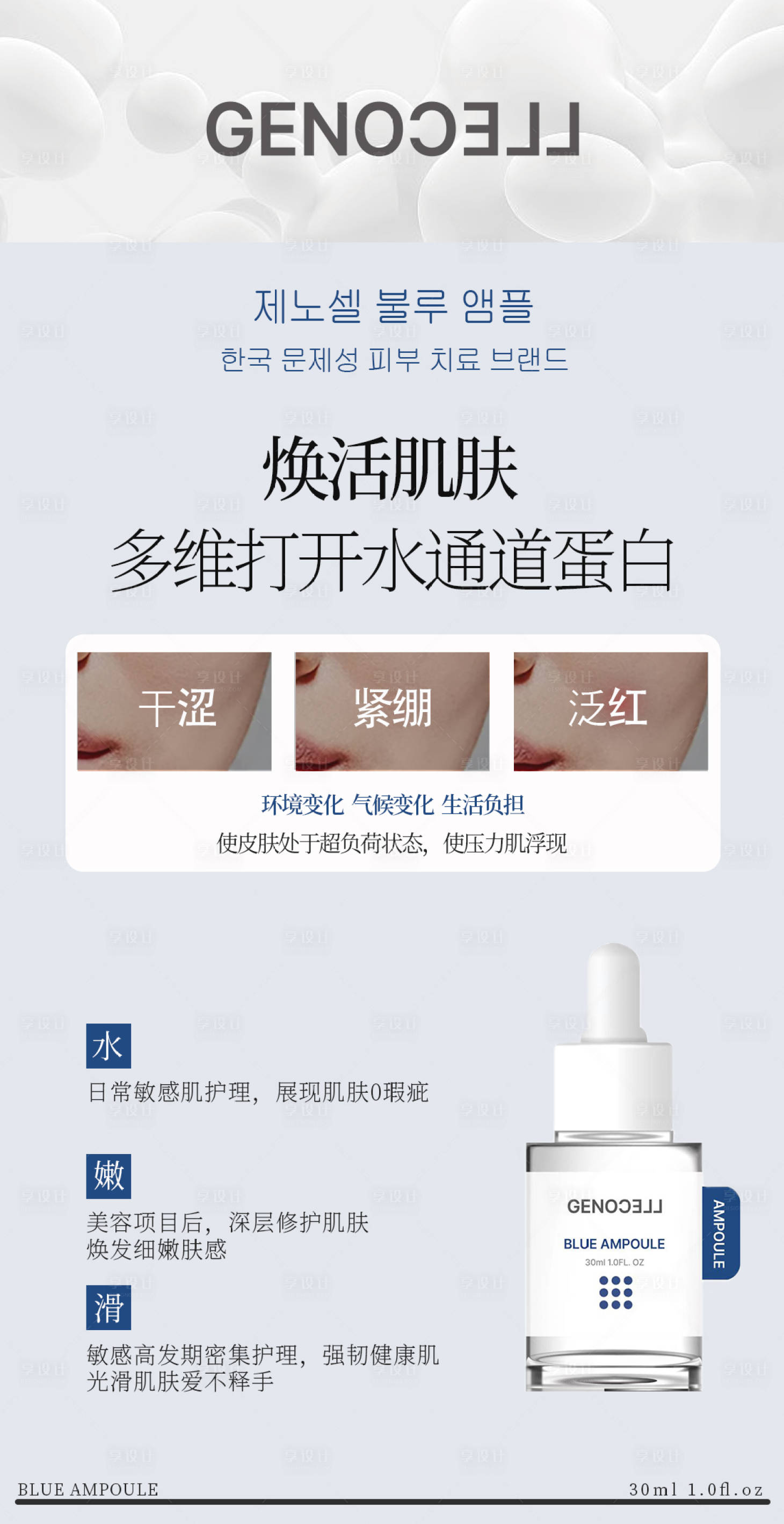 源文件下載【享設(shè)計(jì)】搜索編號(hào)：95380025465526568【煥活肌膚補(bǔ)水精華海報(bào)】