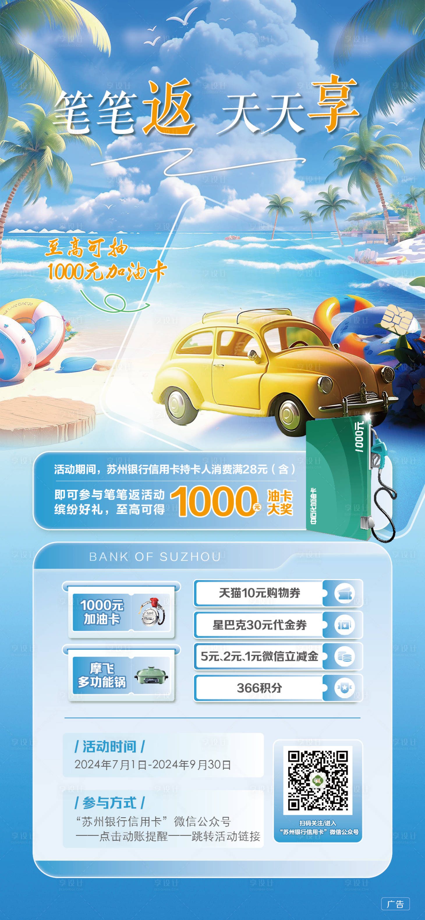 源文件下载【享设计】搜索编号：82130025809644569【加油卡促销易拉宝展架】