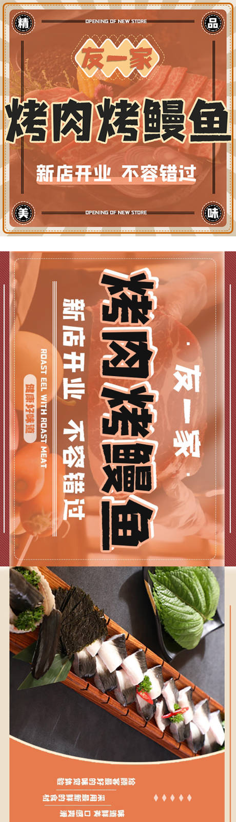 源文件下载【炭烤鳗鱼自助烧烤烤肉餐饮长图海报】编号：36090025869178032