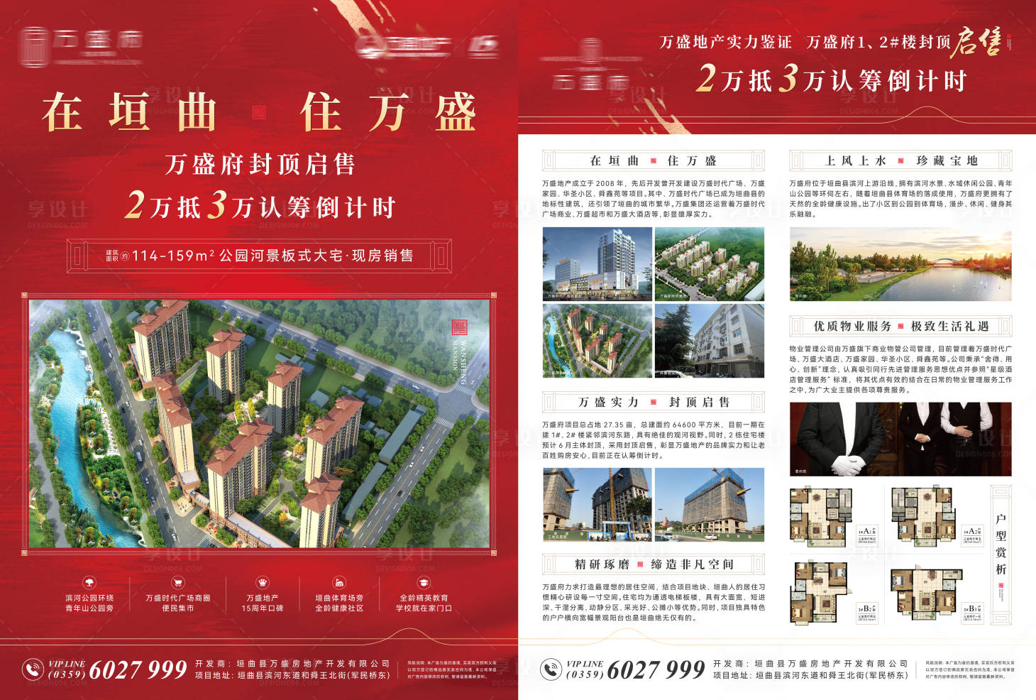 源文件下載【新中式紅金地產單頁】編號：33850025500935788