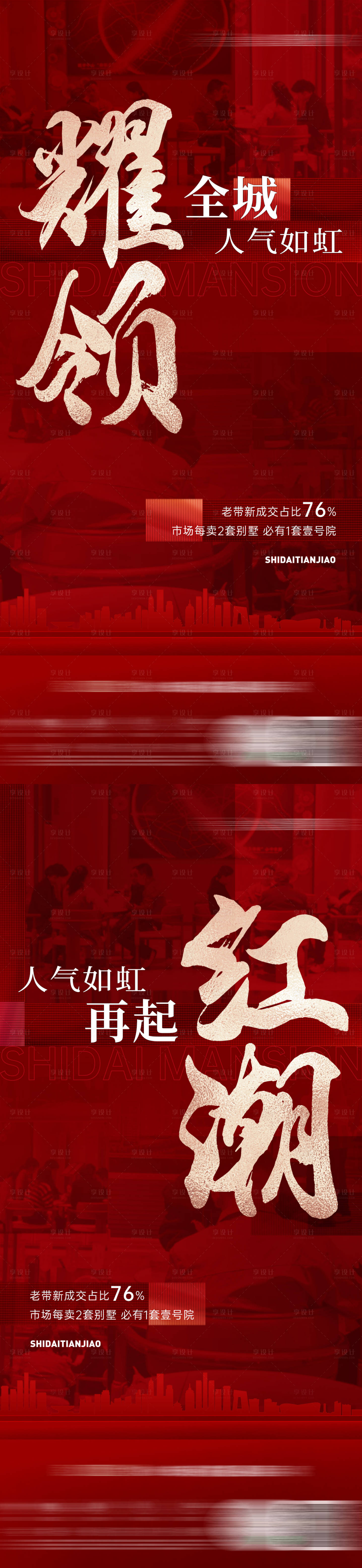 源文件下载【享设计】搜索编号：89740025853736325【热销人气海报】