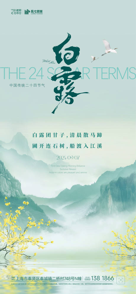 源文件下载【白露节气海报】编号：37910026009392066