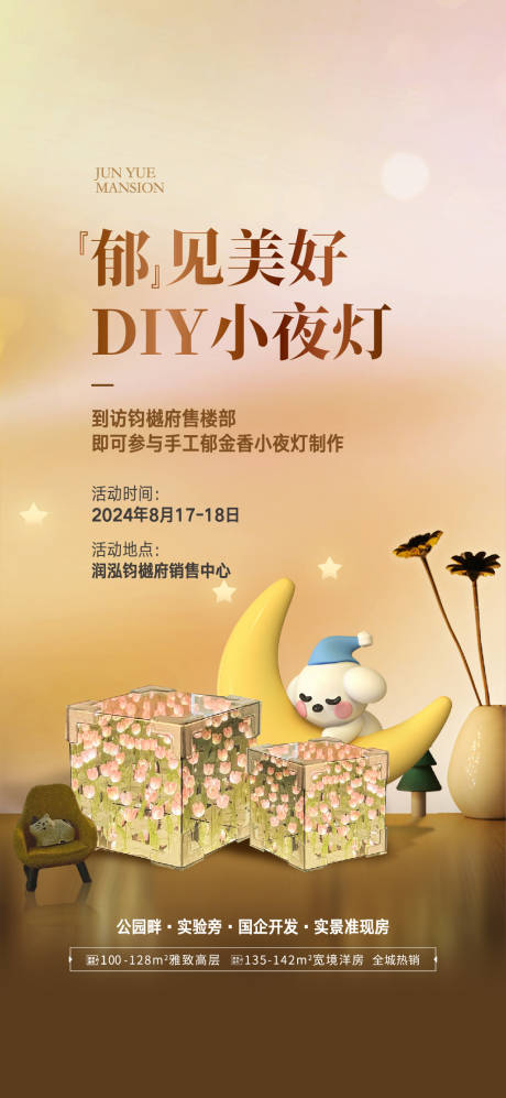 编号：22550025731881816【享设计】源文件下载-小夜灯diy暖场微信