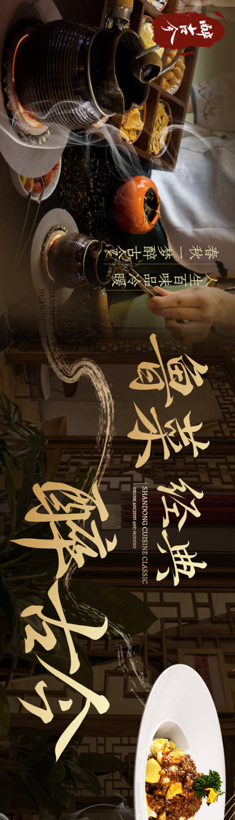 源文件下载【餐饮大众点评美食五连图】编号：56550025462287103
