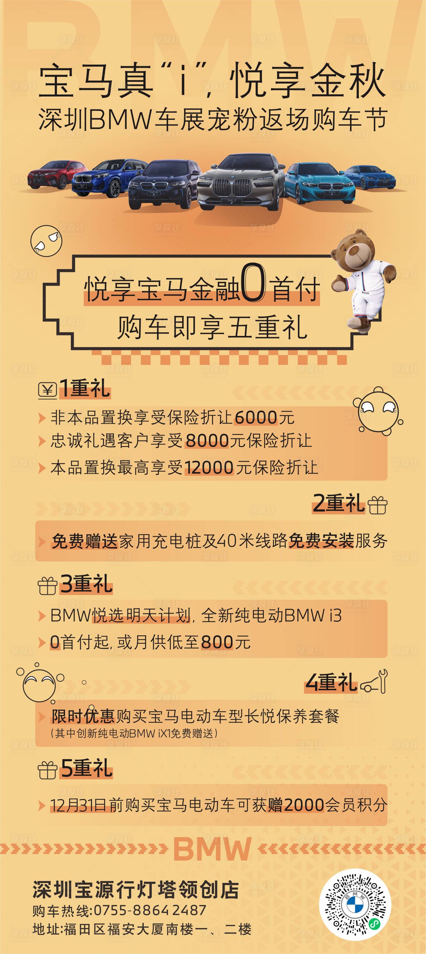 源文件下載【寶馬車展返場海報 】編號：64930025780448805