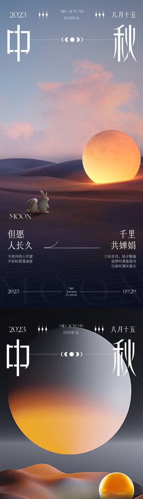 源文件下载【中秋节海报】编号：29180025879222905