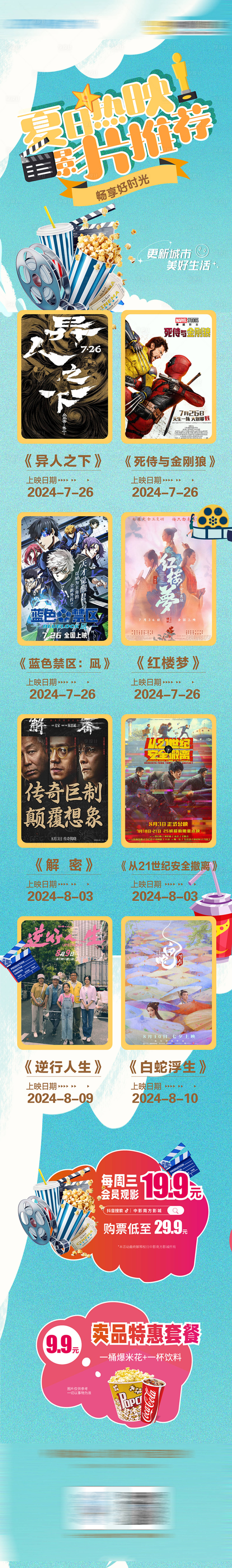 源文件下载【享设计】搜索编号：94250025859008288【观影指南微信长图】