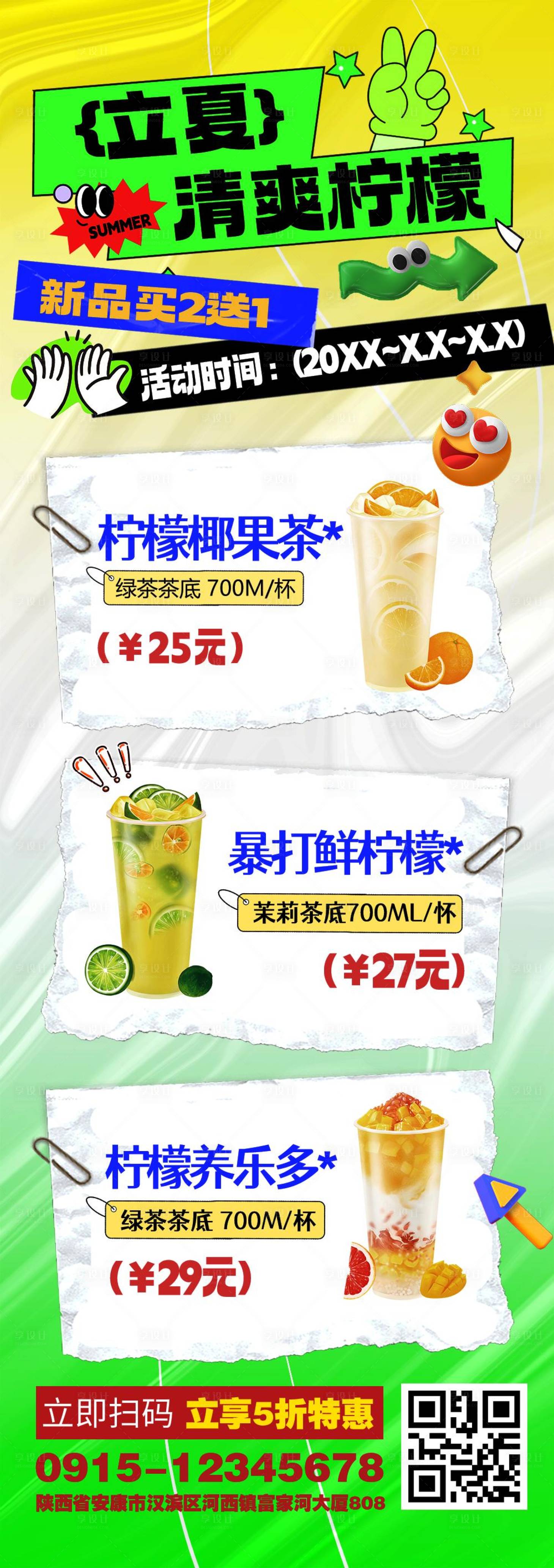 源文件下载【享设计】搜索编号：62640025631922602【奶茶海报】