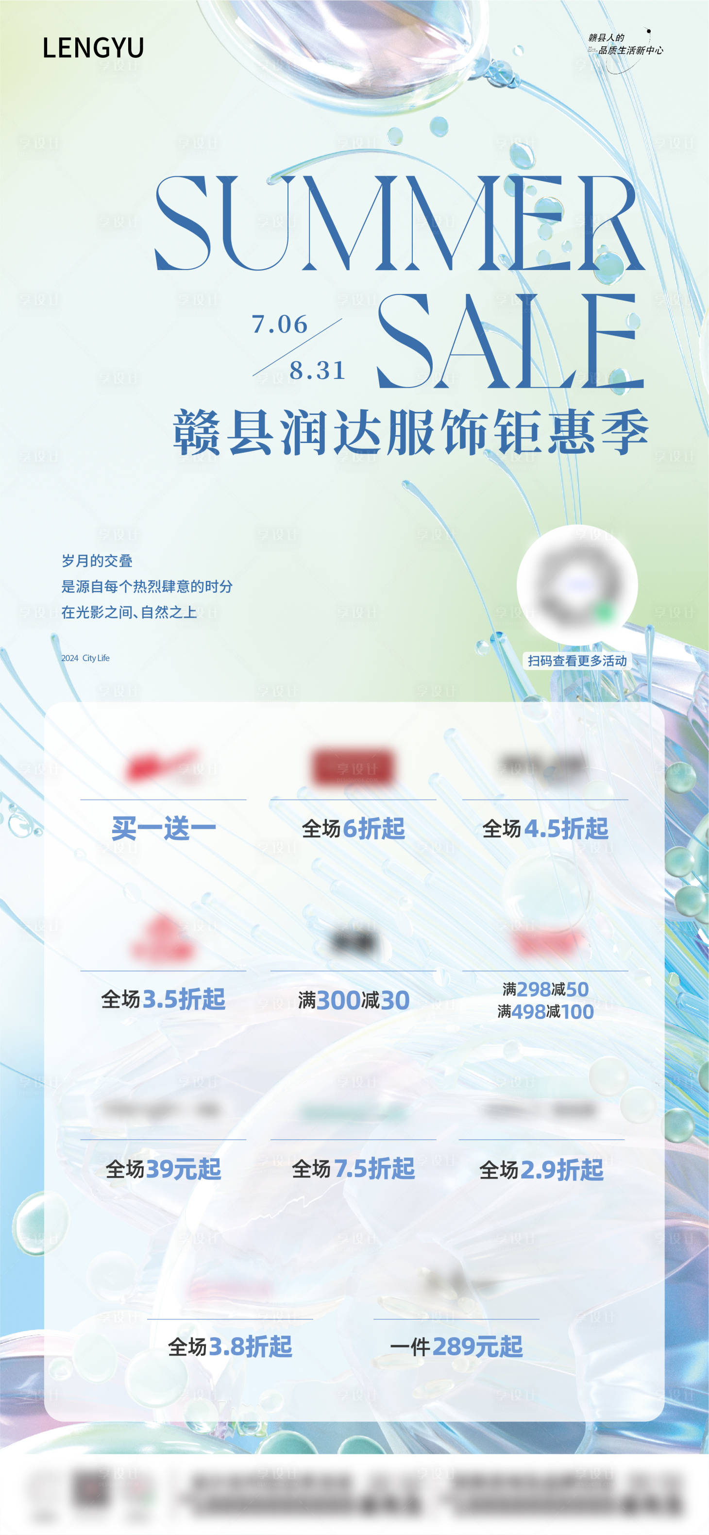 源文件下載【享設計】搜索編號：72010025664096494【商業暑期促銷服裝特賣折扣活動海報】