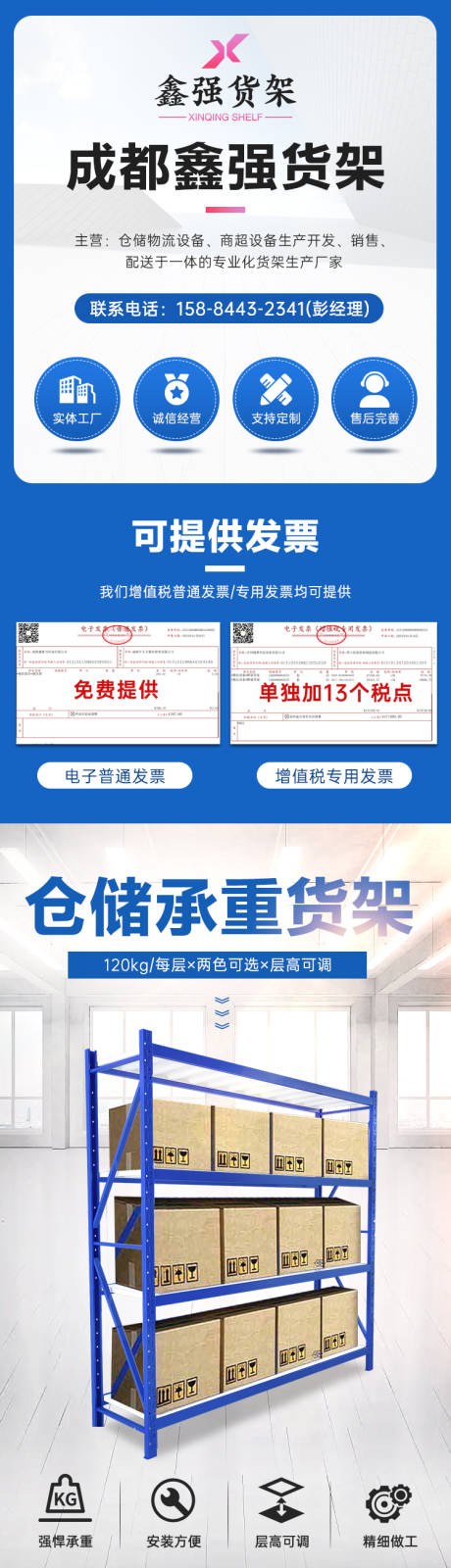 源文件下载【货架详情页】编号：10870025619852406