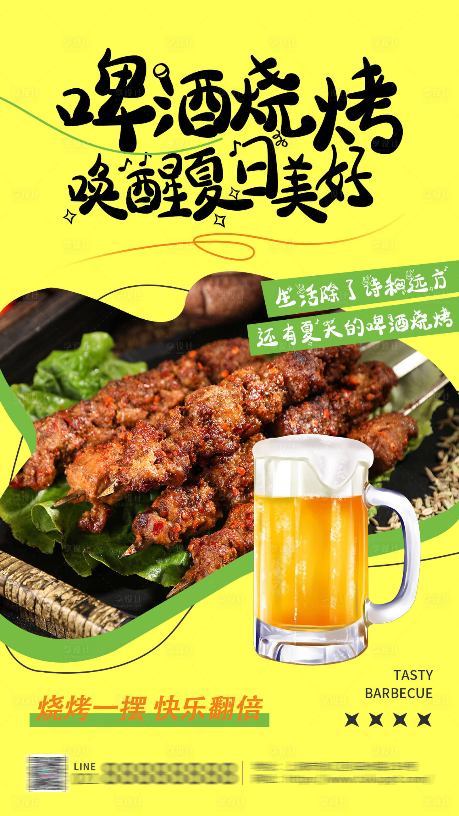 源文件下載【享設(shè)計】搜索編號：42850025818387154【夏日啤酒燒烤美食宣傳海報】