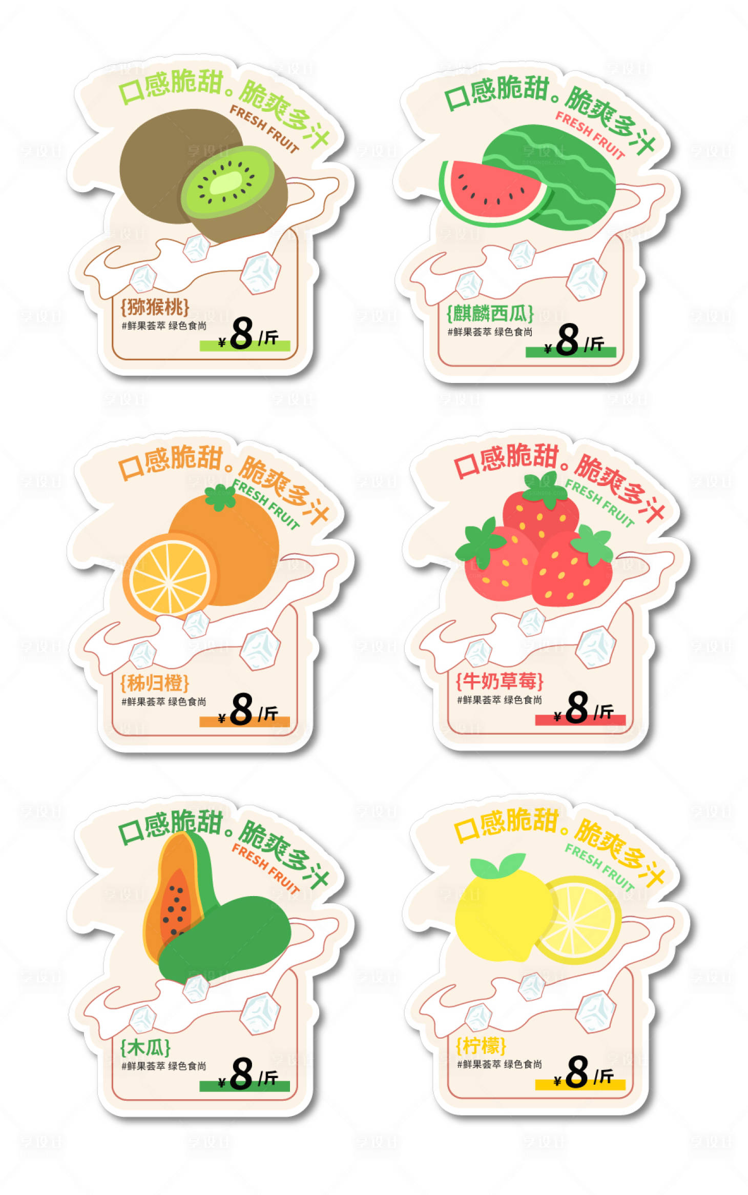 源文件下載【享設(shè)計(jì)】搜索編號(hào)：11460025476631926【水果插畫價(jià)格標(biāo)簽貼紙】