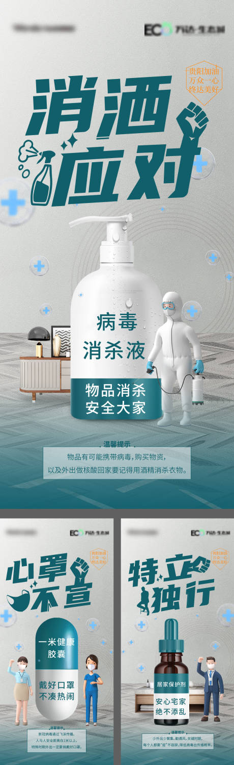 源文件下载【享设计】搜索编号：49220025971857734【疫情防控药品创意海报】
