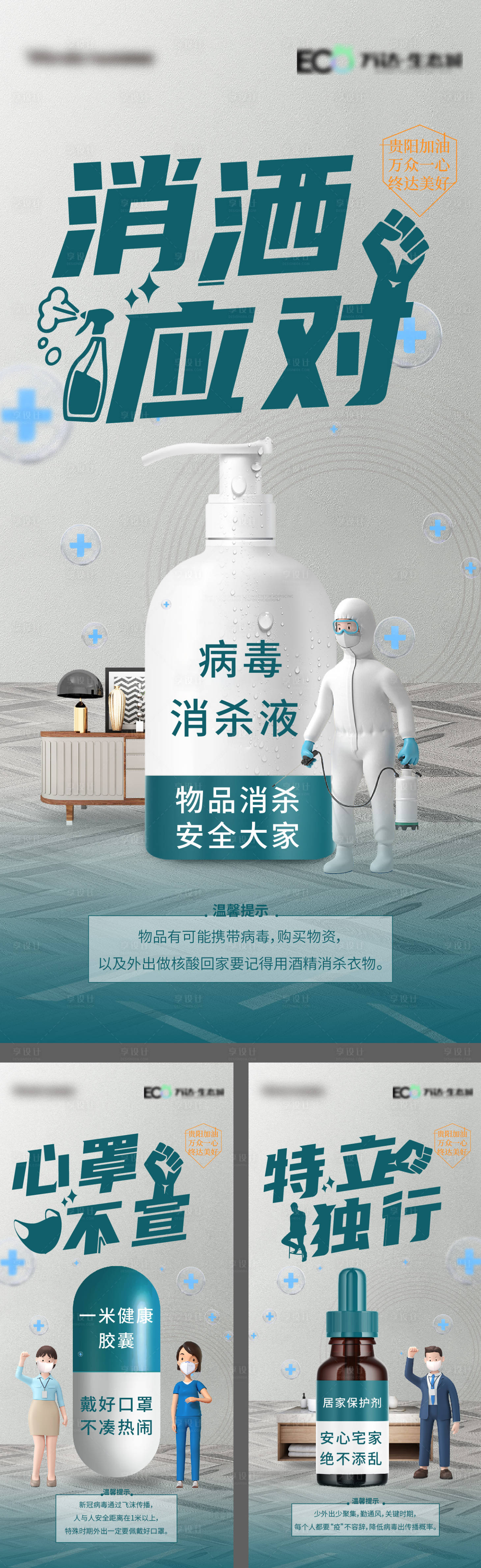源文件下載【享設計】搜索編號：49220025971857734【疫情防控藥品創意海報】